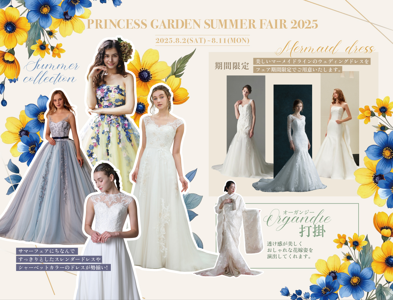 SUMMER FAIR 2025 - プリンセスガーデン | BLOG | プリンセスガーデン