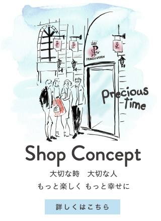 Shop Concept-大切な時 大切な人 もっと楽しく もっと幸せに-
